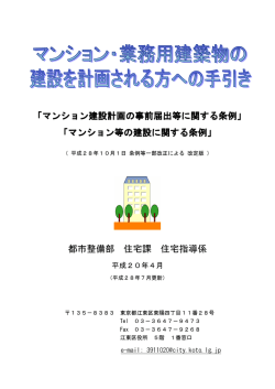 マンション等の建設に関する条例