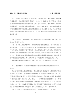 2016年9月議会 反対討論