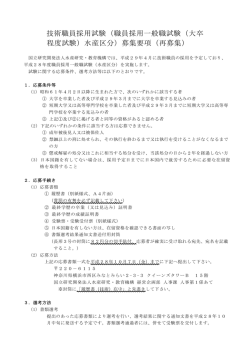 募集要項 - 水産研究・教育機構