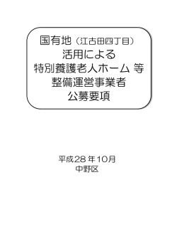 公募要項 - 中野区
