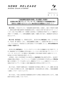 「地域連携支援貸付制度」石川県第1号案件 北陸発の紳士服