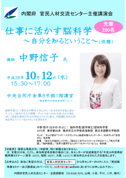 中野 信子プロフィール（PDF形式：222KB）