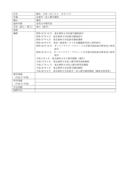 法歯学・法人類学講座
