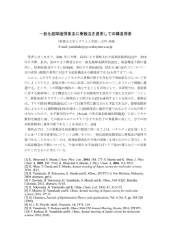 一般化超球面探索法に乗数法を適用しての構造探索