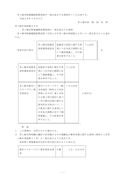 （平成28年茅ヶ崎市条例第46号） （PDF 37.8KB）