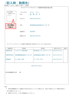 （記入例：勤務先）