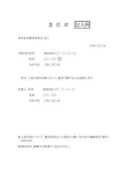 委 任 状 記入例