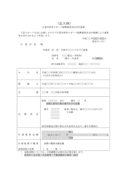 記入例 - 石巻市