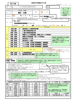 記入例 - 東京都教育委員会ホームページ