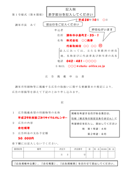 記入例 赤字部分を記入してください
