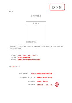 記入例 - 浪江町