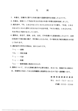 凡例・目次（PDF形式：312KB）