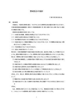 懲戒処分の指針