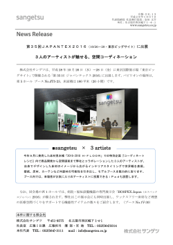 JAPANTEX2016（10/26－28・東京ビッグ