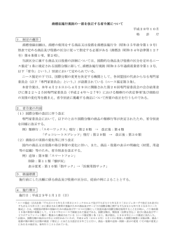 商標施行規則の一部を改正する省令案（PDF：112KB）
