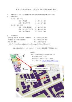 東北大学総合技術部 1 次選考（専門筆記試験）案内