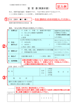 記入例 - 東御市