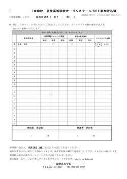 中学校先生用 申し込み用紙ダウンロード