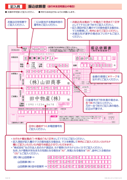 振込依頼書（当行本支店宛）