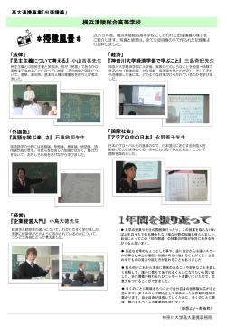 神奈川大学教員による講義の様子（PDF