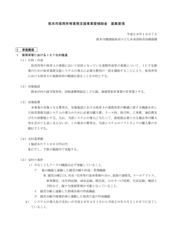 募集要項 - 熊本市ホームページ