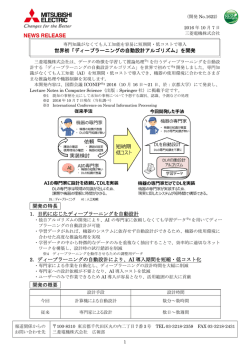 リリース全文（PDF：456KB）