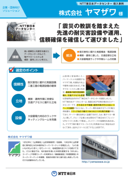 株式会社 ヤマザワ様