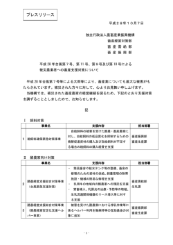 プレスリリース - alic｜独立行政法人 農畜産業振興機構