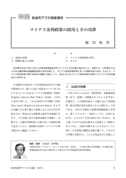 マイナス金利政策の採用とその功罪