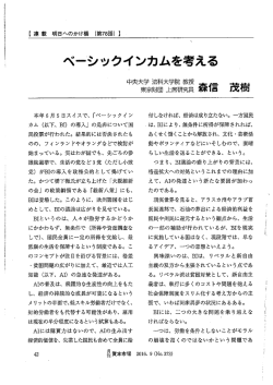ベーシックインカムを考える