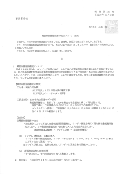 Page 1 契 梭 第125 号 平成28年10月3日 事業者各位 最低制限価格