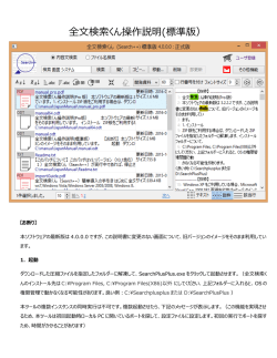 全文検索くん操作説明(標準版 - インデックス型全文検索ツール Search++