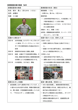 前川勇人さん