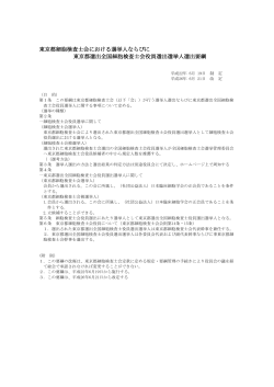 選挙人選出要綱 - 東京都細胞検査士会