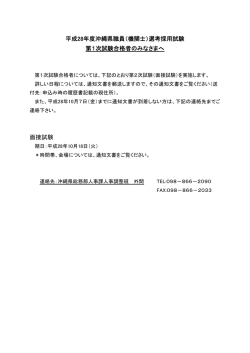 （機関士）選考採用試験 第1次試験合格者のみなさまへ 面接試験