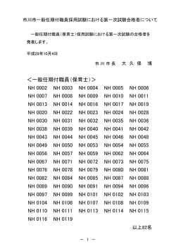 一般任期付職員（保育士）＞ NH 0002 NH 0003 NH 0004 NH