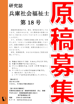 兵庫社会福祉士 第 18 号