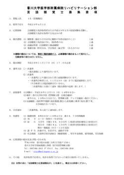 言語聴覚士 - 香川大学医学部