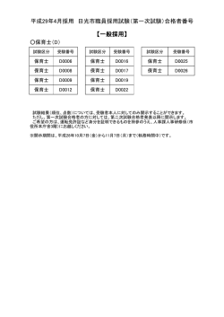 （保育士）合格者（PDF：60KB）