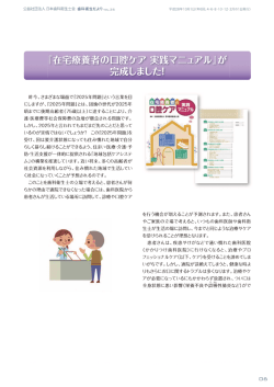 「在宅療養者の口腔ケア 実践マニュアル」が完成