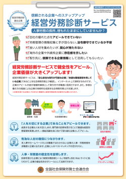 経営労務診断サービス - 奈良県社会保険労務士会
