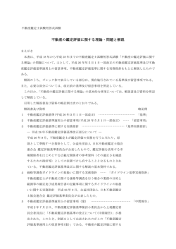 不動産の鑑定評価に関する理論・問題と解説