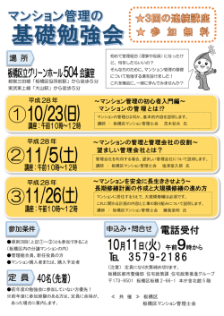 マンション基礎勉強会 案内チラシ