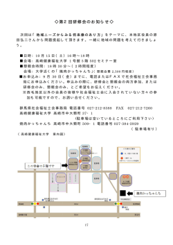 第 第2回研修会のお知らせ