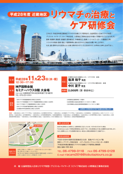 案内状 - リウマチ情報センター
