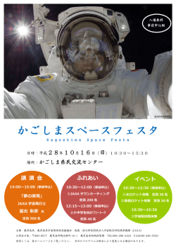 講 演 会 ふれあい イベント 場所：かごしま県民交流センター