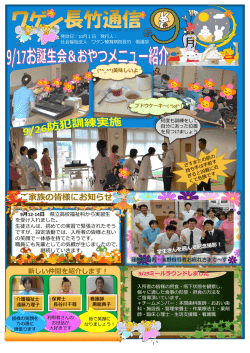 ワゲン長竹通信9月号