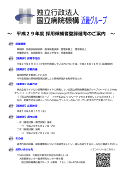薬剤師 - 国立病院機構近畿グループ