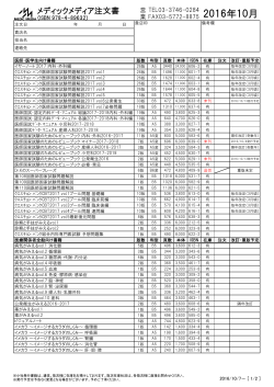 2016年10月 - メディックメディア