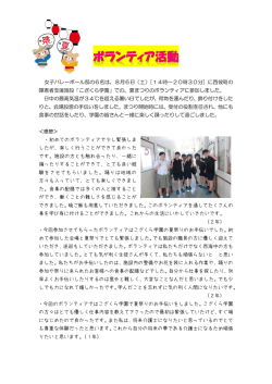 女子バレーボール部の6名は、8月6日（土）［14時～20時30分］に西彼
